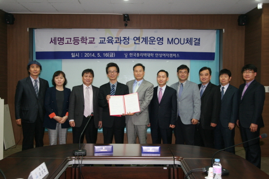한국폴리텍대학 안성여자캠퍼스, 세명고등학교 교육연계 협약 체결